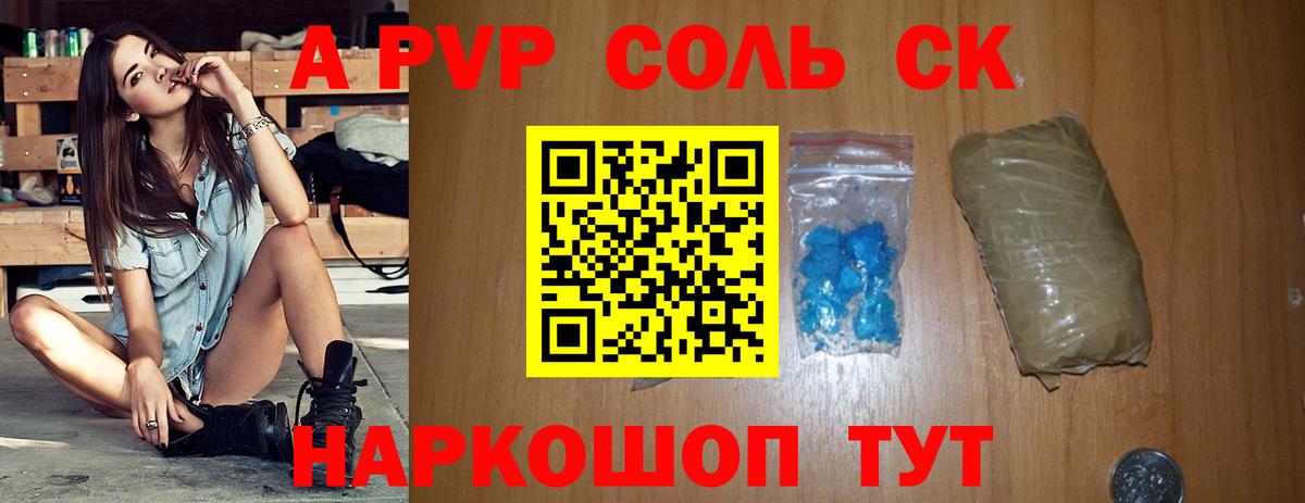 A-PVP крисы CK  Альфа ПВП мука  Вход с VPN  Alpha-PVP  Саки 