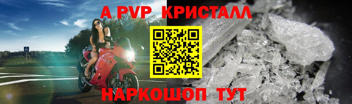 APVP кристаллы Саки
