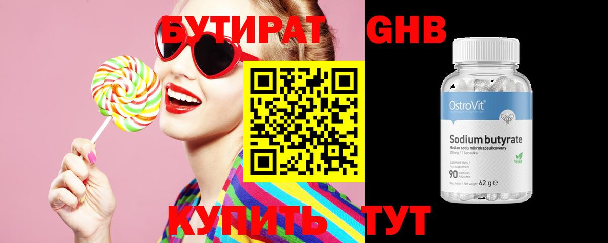 БУТИРАТ BDO Саки