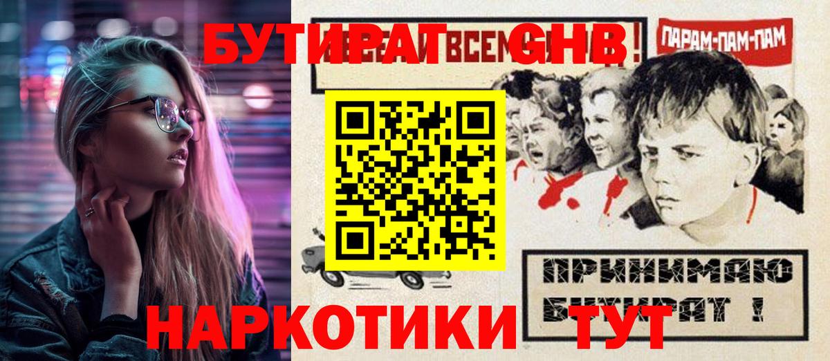 Бутират вода  Вход с VPN  БУТИРАТ  Саки 