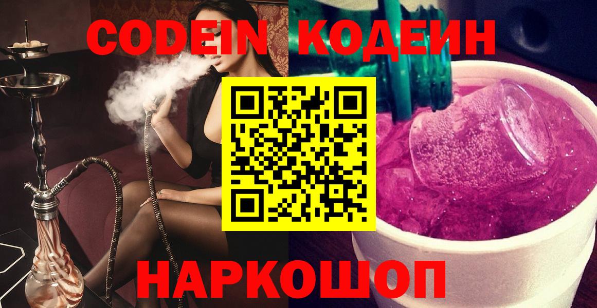 Саки  Кодеин Purple Drank  Вход с VPN 