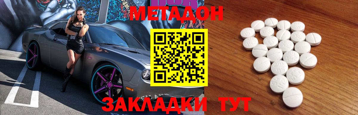 Метадон кристалл  Метадон VHQ  Саки  Вход с VPN 
